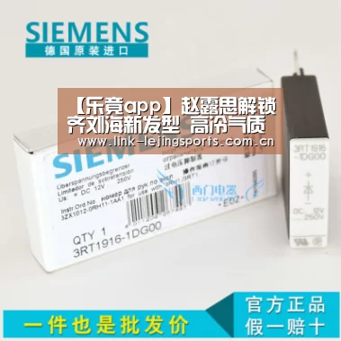 【乐竟app】赵露思解锁齐刘海新发型 高冷气质展别样个性(图3) 乐竟app