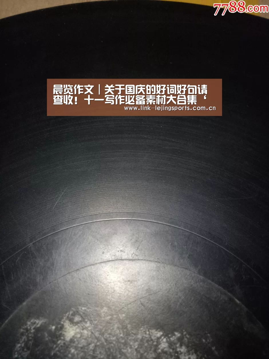 晨览作文|关于国庆的好词好句请查收!十一写作必备素材大合集‘乐竟体育登录’(图5) 乐竟体育官网